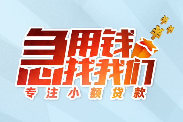 深圳快借民间借贷当天放款-深圳快借短借私借空放-深圳快借短借费用