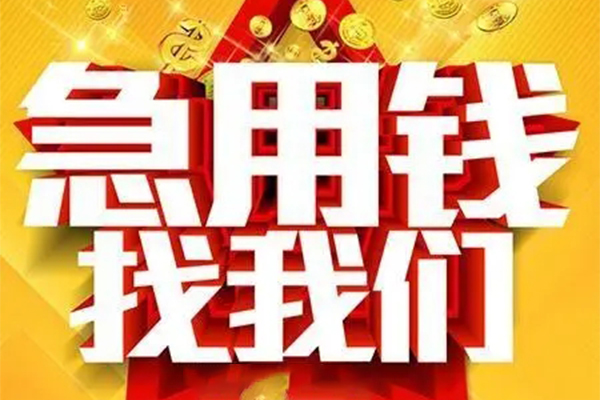 深圳快借短借-深圳快借私借空放-深圳快借抵押短借