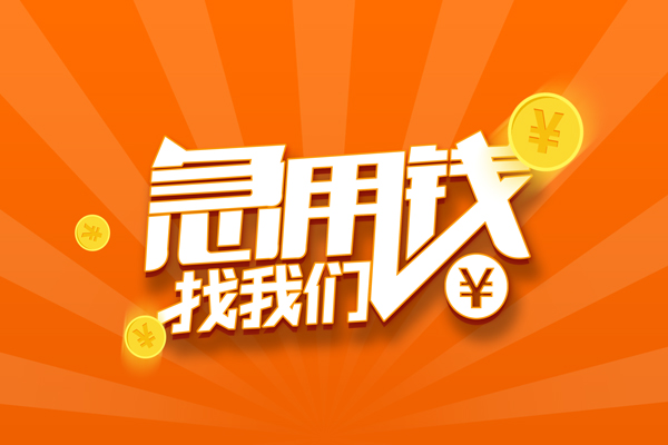 深圳快借个人身份证贷款-深圳快借个人借贷放款-深圳快借贷款私人贷款
