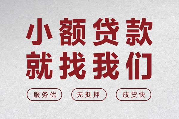 深圳快借小额空放