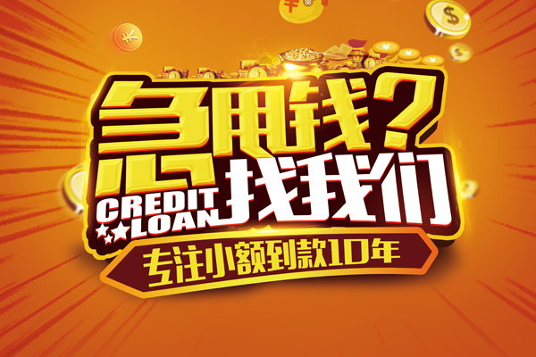 深圳快借哪里可以信用贷款