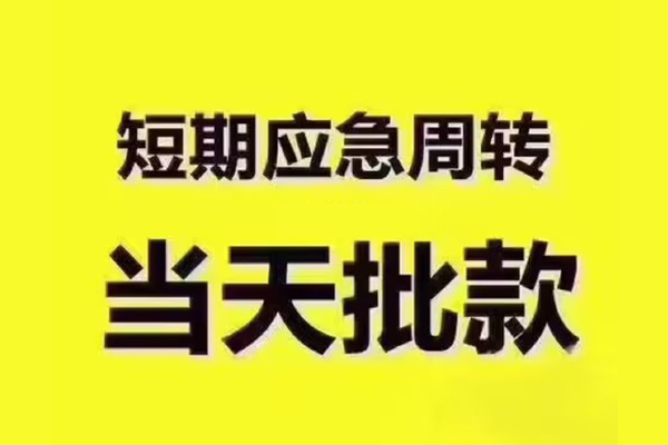 深圳快借全天候办理借款-深圳快借私人无抵押贷款-深圳快借私人无抵押贷款