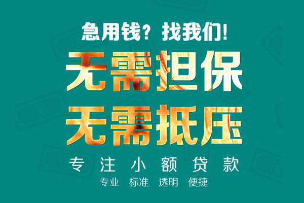 深圳快借私人正规借贷-深圳快借民间借贷无抵押-深圳快借身份证借私借