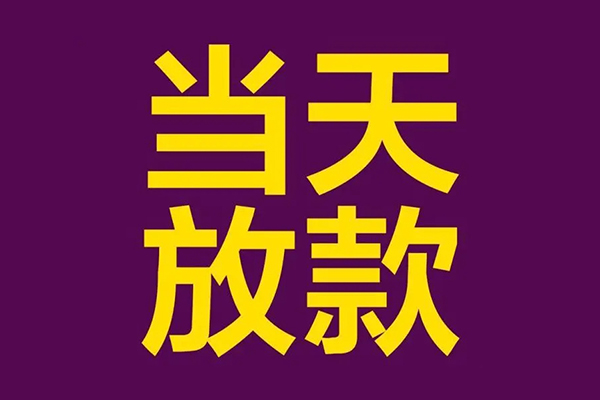 深圳快借民间借贷无抵押-深圳快借短借当天借钱-深圳快借短借私借空放