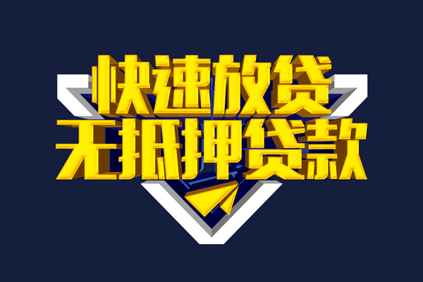 深圳快借个人借贷放款-深圳快借短期借款-深圳快借民间借贷个人放款
