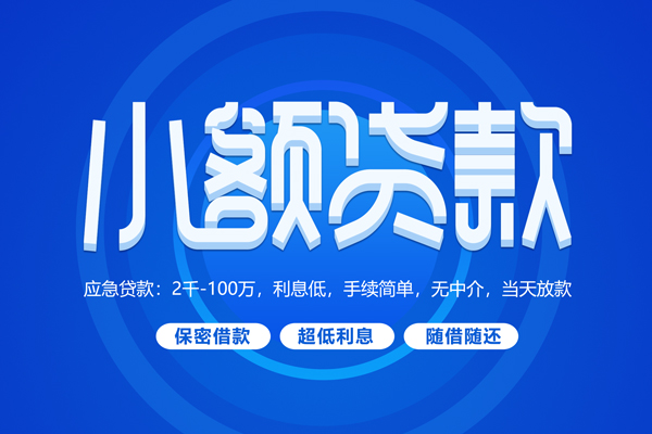 深圳快借私借短借-深圳快借个人空放二次私借-深圳快借贷款私人贷款