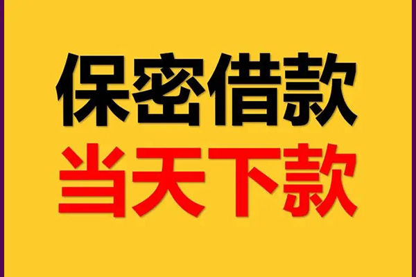 深圳快借线下借钱-深圳快借私借上门放款-深圳快借民间借贷无视黑白