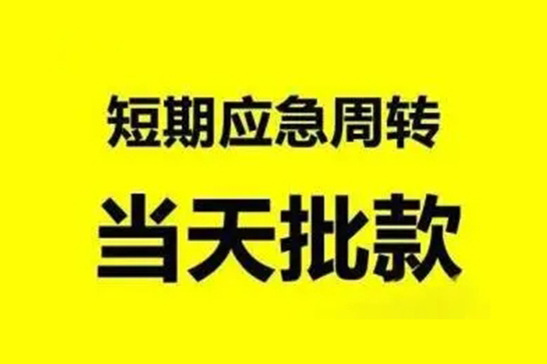 深圳快借个人借贷-深圳快借私人放水-深圳快借私借空放短借