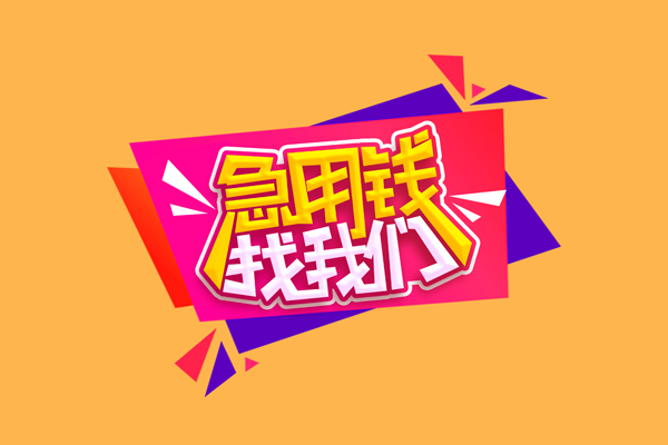 深圳快借民间无抵押借钱-深圳快借正规身份证贷款-深圳快借个人贷款小额贷款