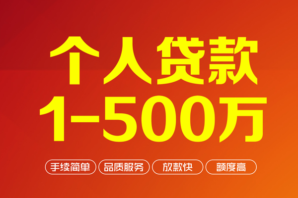 深圳快借地区公积金信用贷款-深圳快借小额短借-深圳快借个人信用贷款